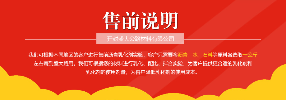 瀝青乳化劑售前說(shuō)明15837398901